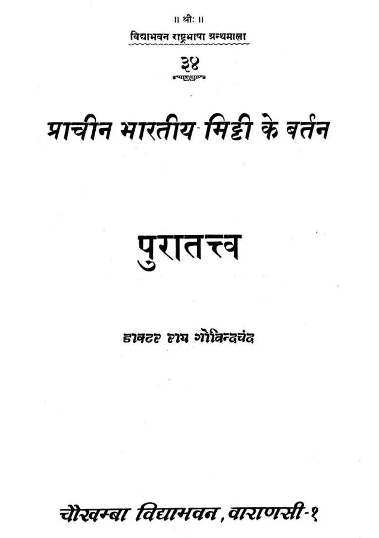 Ancient Indian Pottery An Old And Rare Book - Indya