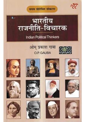 Indian Political Thinkers