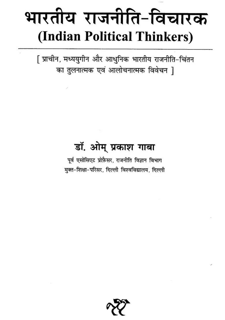 Indian Political Thinkers - Indya