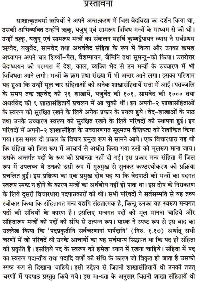 Sukla Yajurveda Three Chapters With Commentary On The Mantras From The Shatpath Brahman - Indya