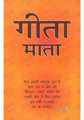 Gita Mata By Mahatma Gandhi