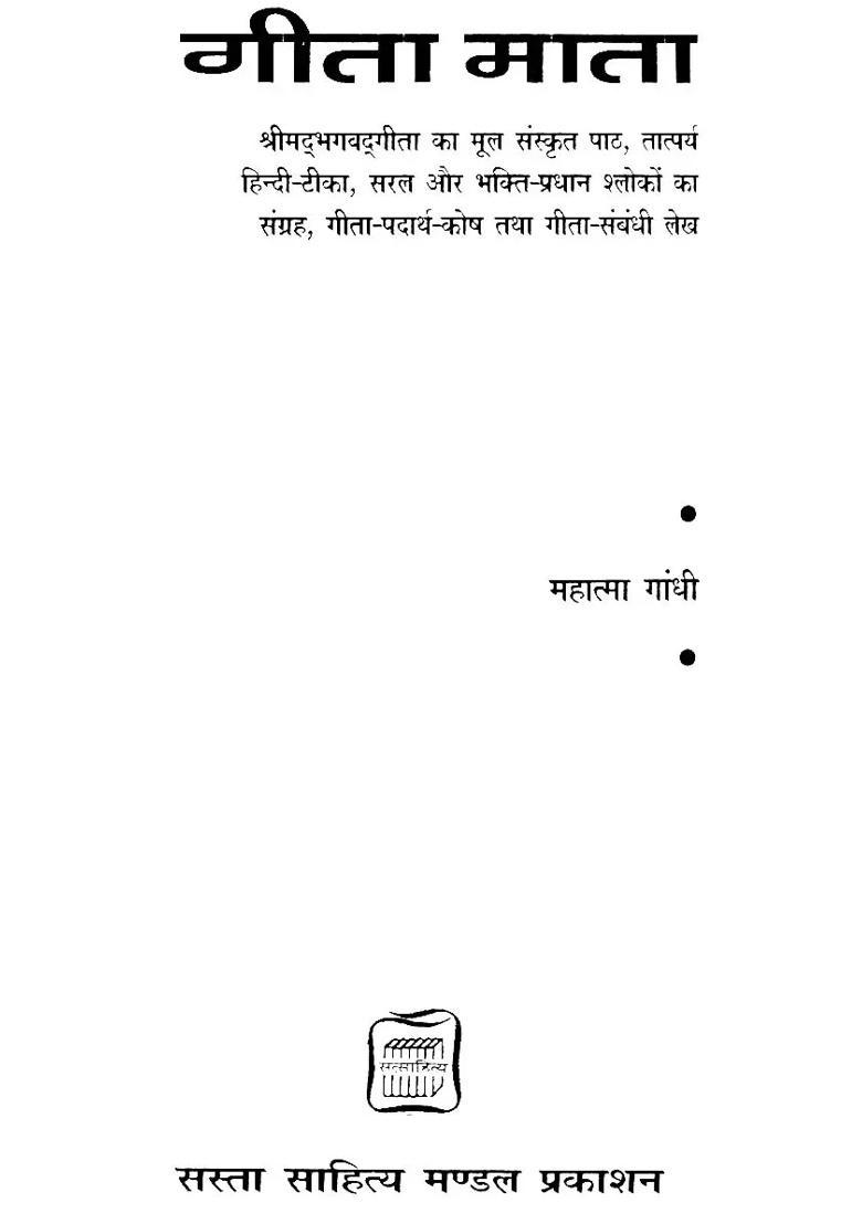 Gita Mata By Mahatma Gandhi - Indya