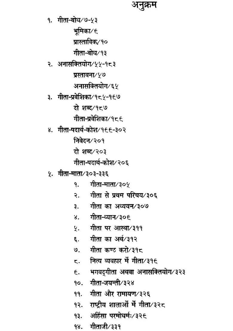 Gita Mata By Mahatma Gandhi - Indya