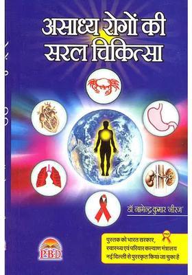 Asadhya Rogon Ki Saral Chikitsa An Award Wining Book