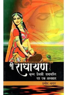 Sri Radhayana A Study On Krishnas Beloved Radhacharita