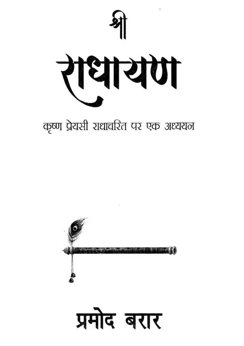 Sri Radhayana A Study On Krishnas Beloved Radhacharita - Indya