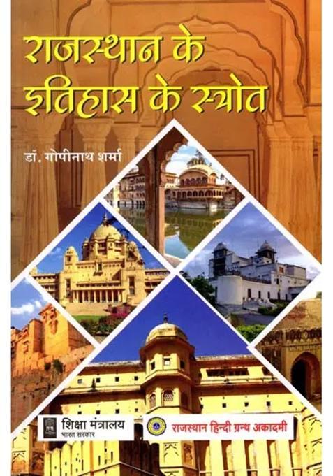 Sources Of History Of Rajasthan