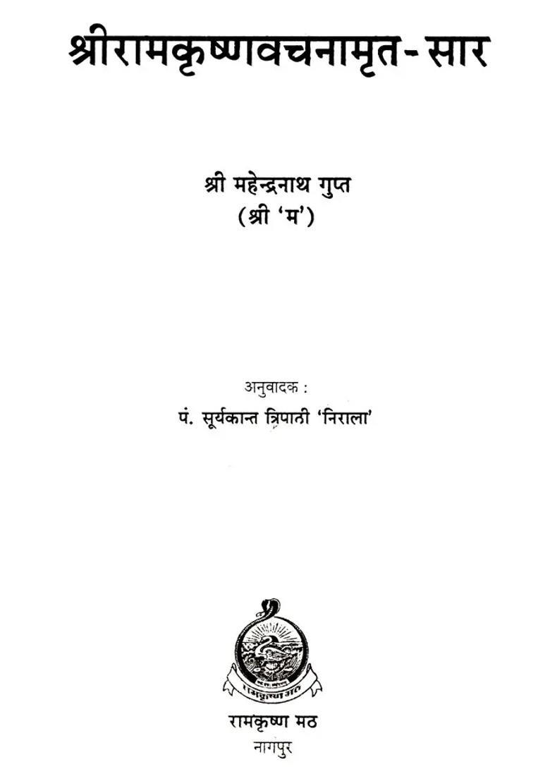 Sri Ramakrishna Vachanamritsar - Indya