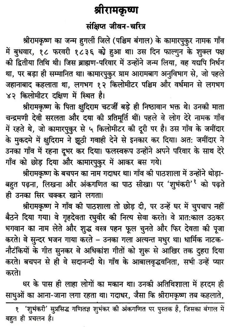 Sri Ramakrishna Vachanamritsar - Indya