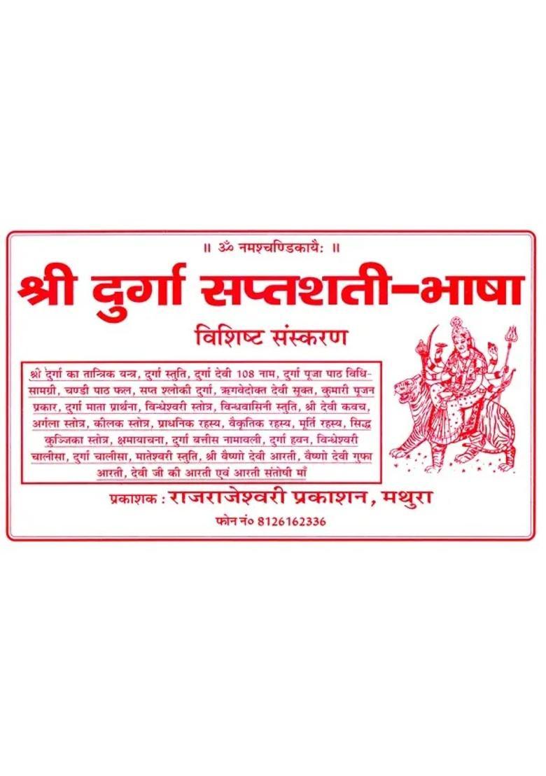 Shri Durga Saptshatibhasha Special Edition - Indya