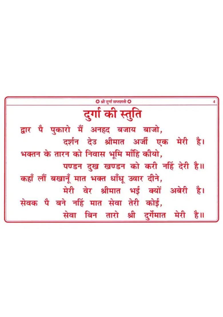 Shri Durga Saptshatibhasha Special Edition - Indya