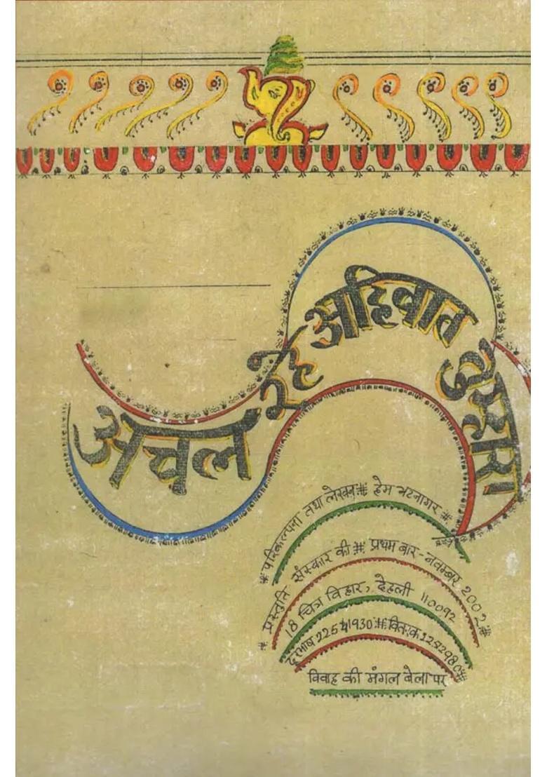 Parinya Sutra Ke Bandhan Ki Suhag Bela Par - Indya