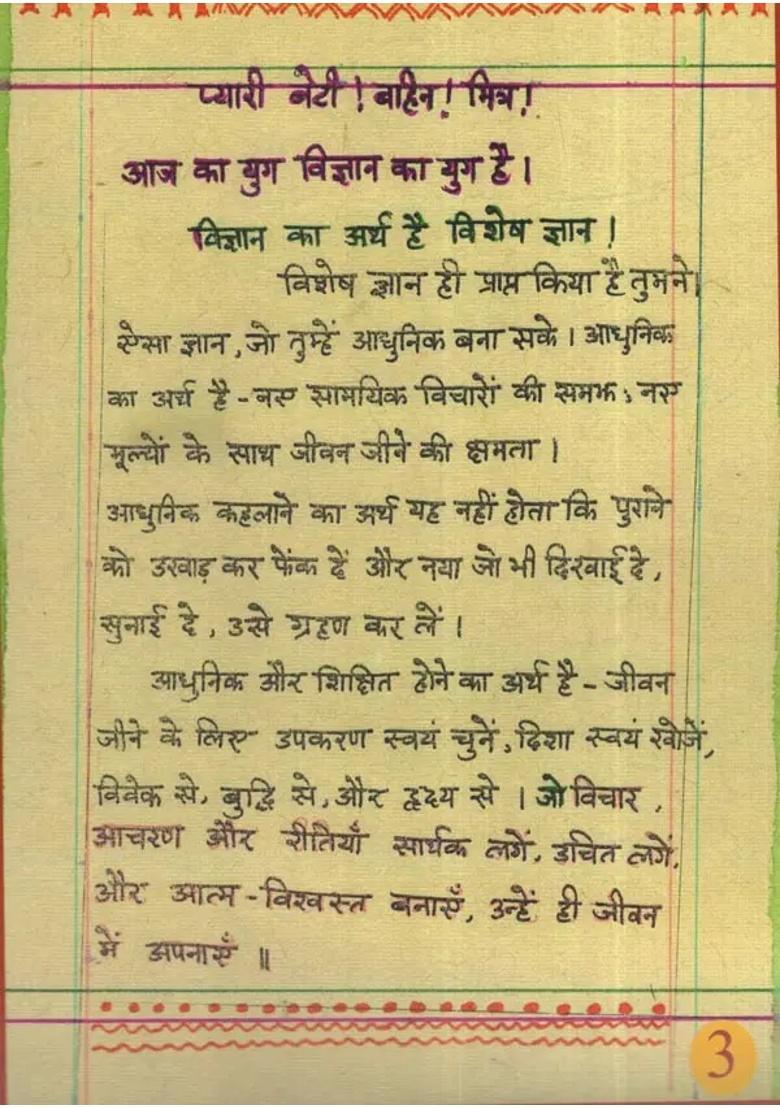 Parinya Sutra Ke Bandhan Ki Suhag Bela Par - Indya