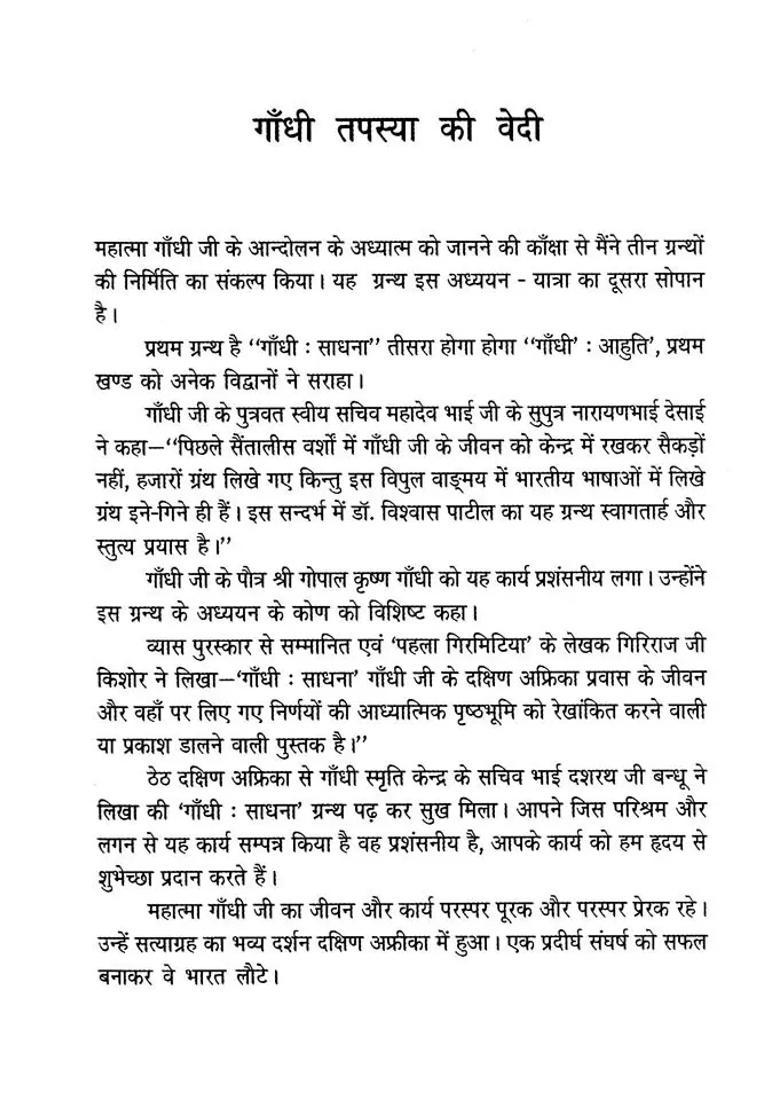 Gandhi Tapasya - Indya