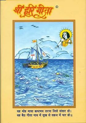 Shri Hari Gita With Hindi Translation