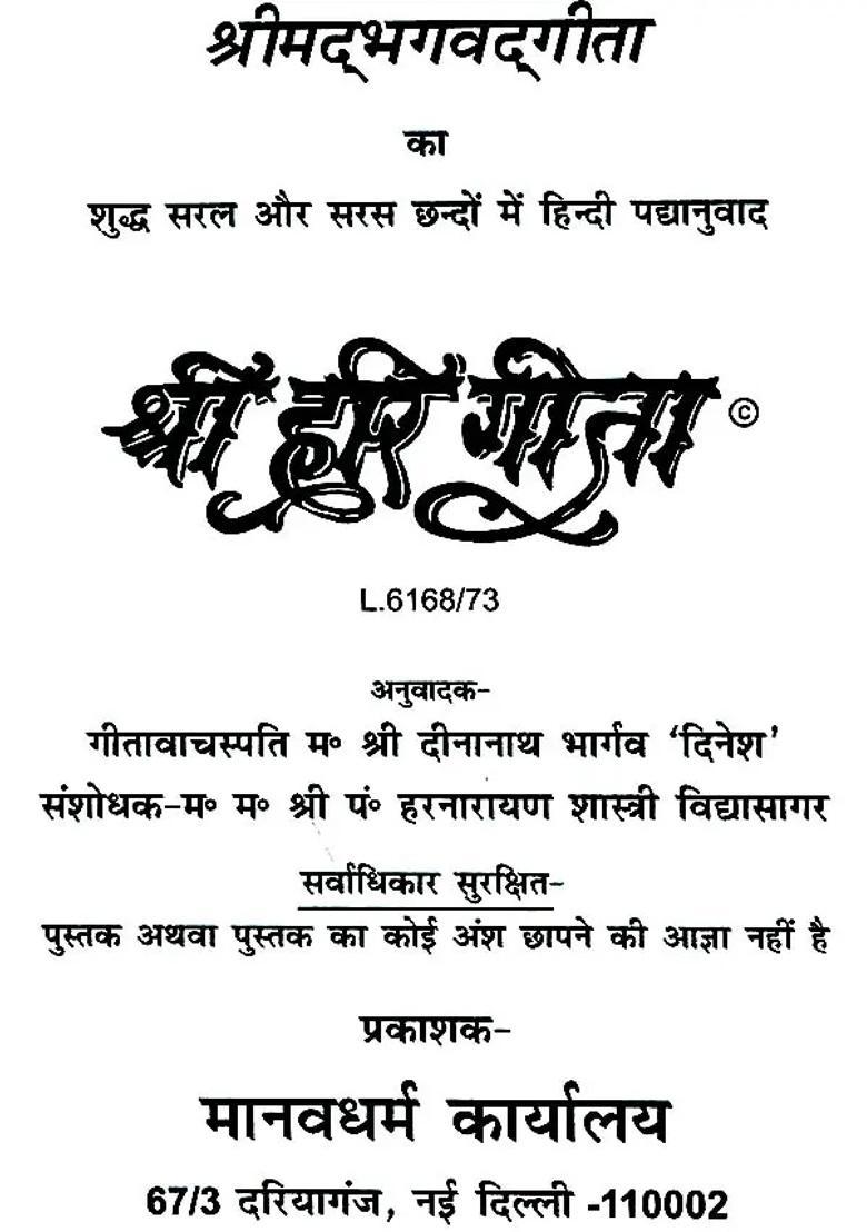 Shri Hari Gita With Hindi Translation - Indya
