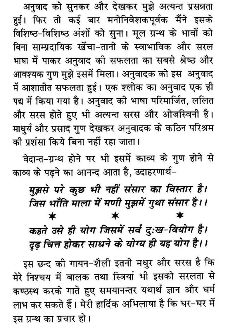 Shri Hari Gita With Hindi Translation - Indya