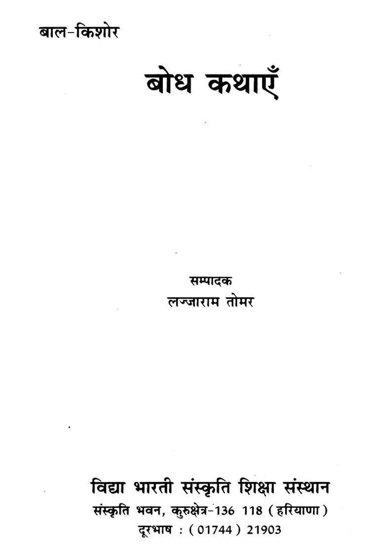 Enlightenment Stories - Indya