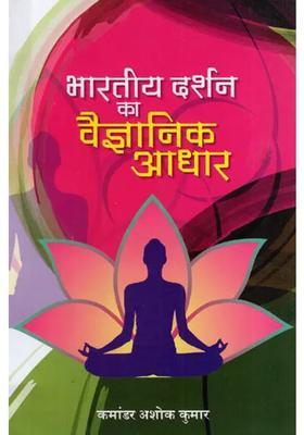 Scientific Basis Of Indian Philosophy