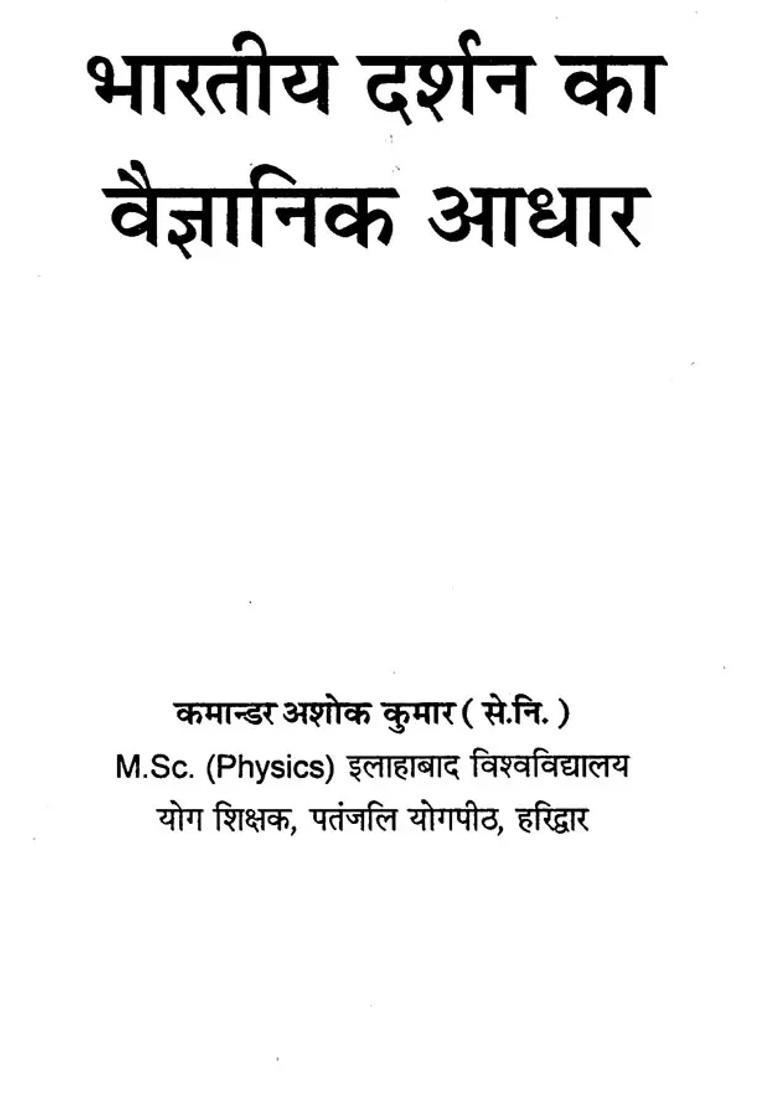 Scientific Basis Of Indian Philosophy - Indya