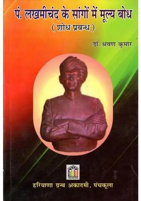 Pt Lakhameechand Ke Saangon Mein Moolya Bodh Shodh Prabandh