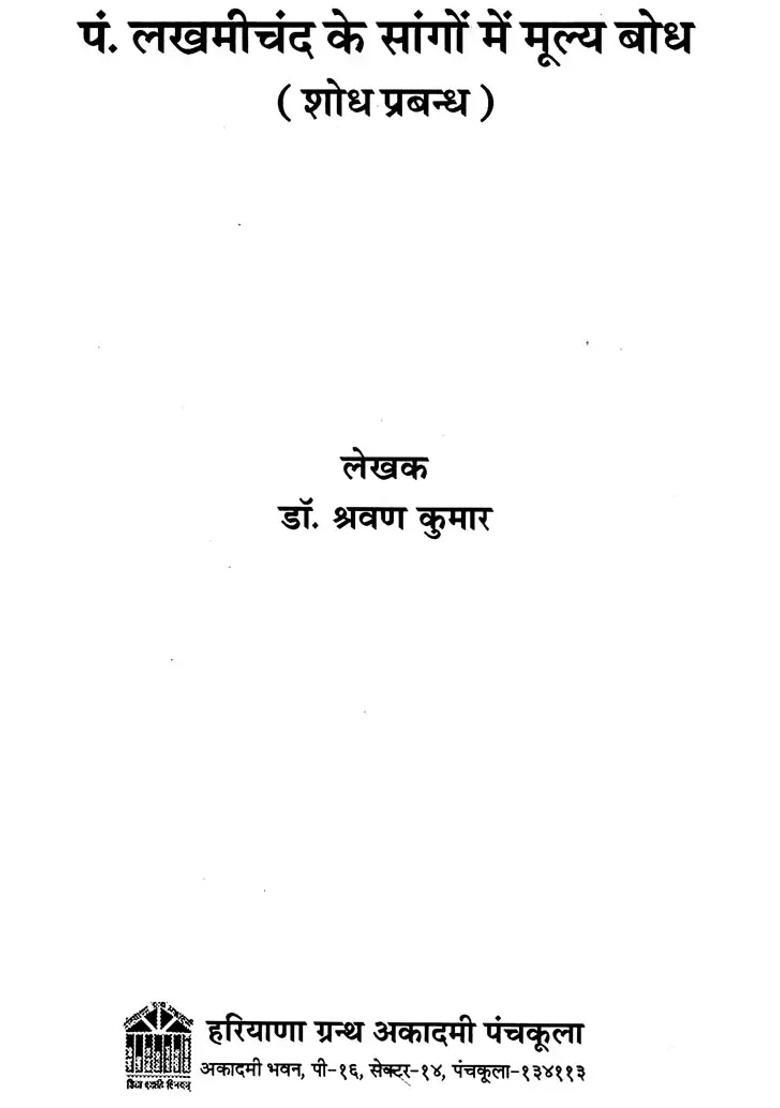 Pt Lakhameechand Ke Saangon Mein Moolya Bodh Shodh Prabandh - Indya