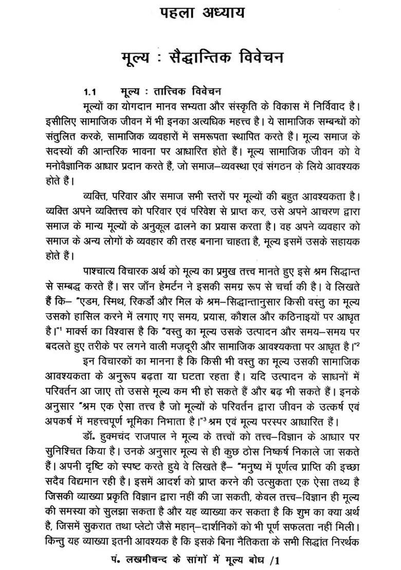 Pt Lakhameechand Ke Saangon Mein Moolya Bodh Shodh Prabandh - Indya