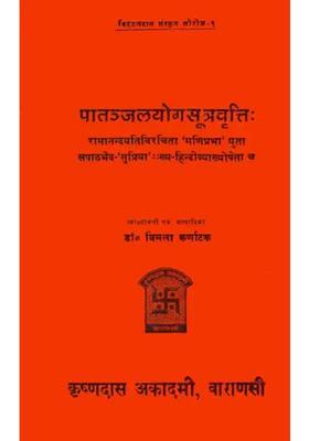 Patanjala Yoga Sutra Vrtti An Old And Rare Book