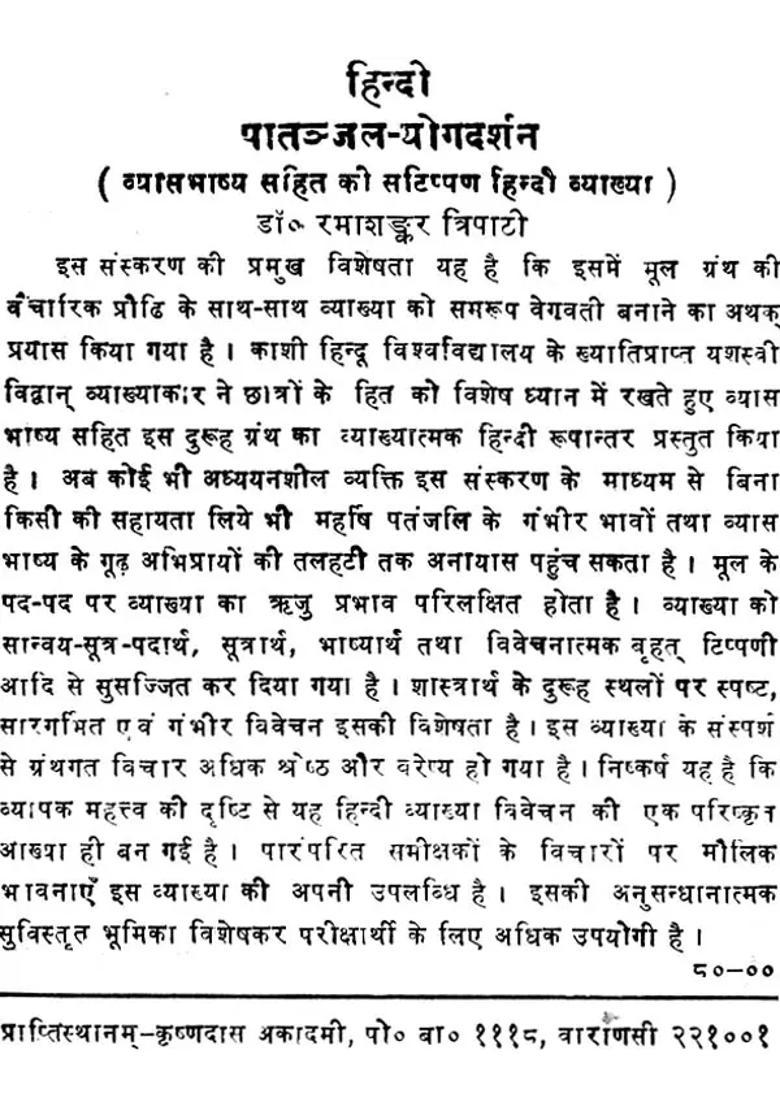 Patanjala Yoga Sutra Vrtti An Old And Rare Book - Indya