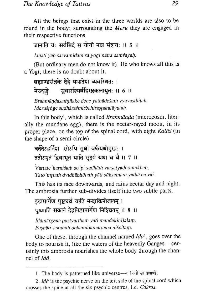 The Siva Shiva Samhita With Transliteration And Translation - Indya