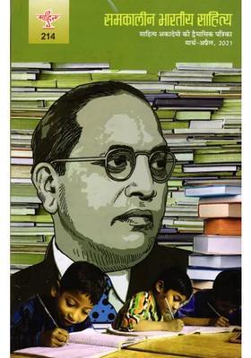 Contemporary Indian Literature Bimonthly Magazine Of Sahitya Akademi Year Issue Marchapril