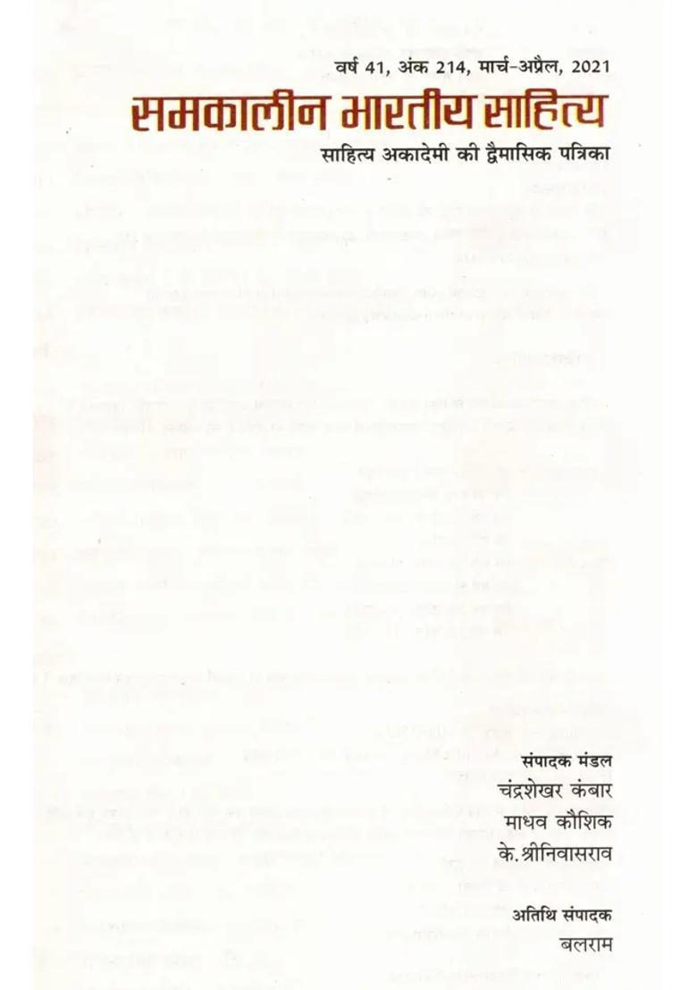 Contemporary Indian Literature Bimonthly Magazine Of Sahitya Akademi Year Issue Marchapril - Indya