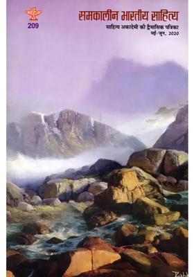 Contemporary Indian Literature Bimonthly Magazine Of Sahitya Akademi Year Issue Mayjune