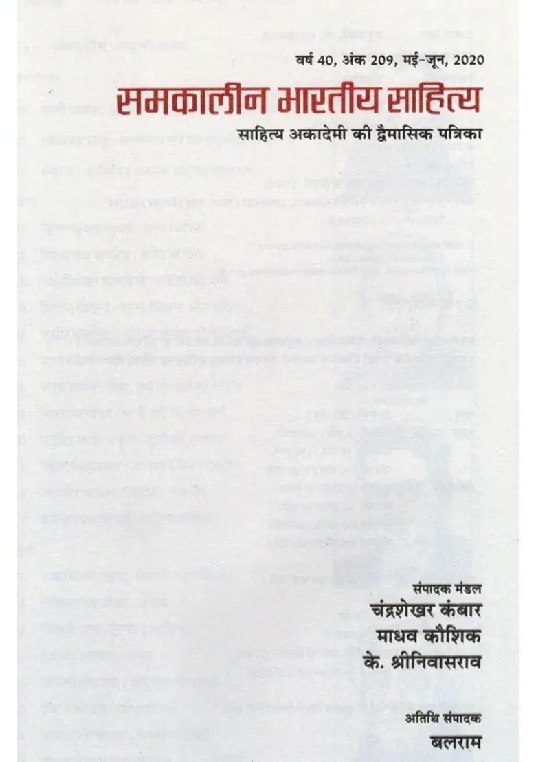 Contemporary Indian Literature Bimonthly Magazine Of Sahitya Akademi Year Issue Mayjune - Indya