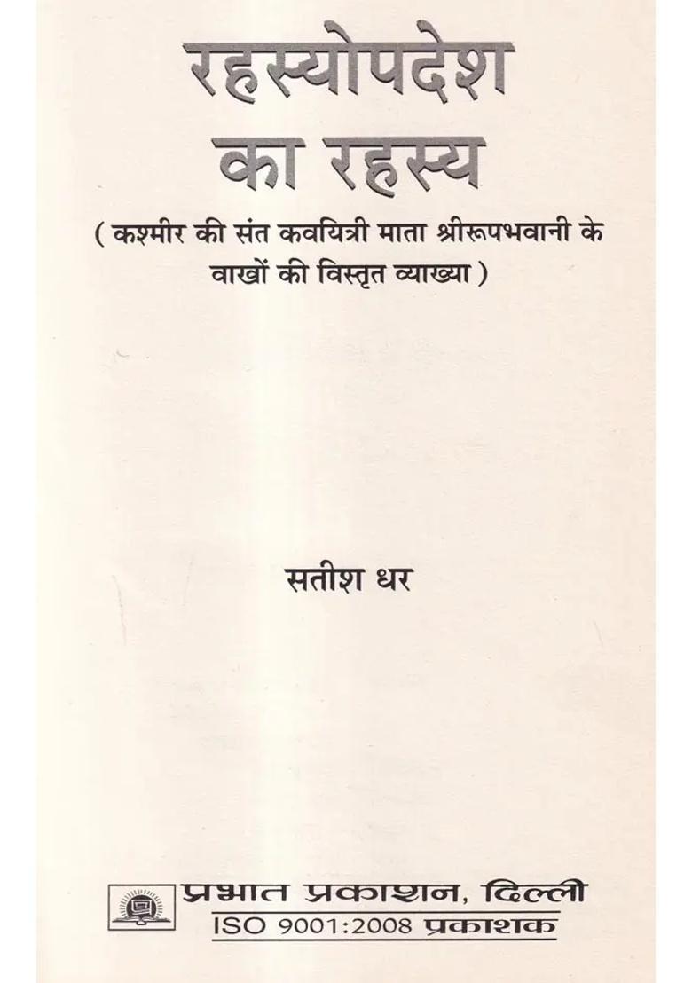 The Secret Of The Sermon Detailed Explanation Of The Words Of The Saint Poetess Of Kashmir Mata Shri Roop Bhavani - Indya
