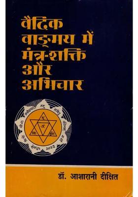 Mantra Power And Witchcraft In Vedic Literature The Magical Tantramantra Mentioned In The Mantrasamhitasbrahmintextskalpasutra Etc