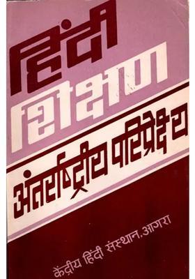 Hindi Teaching International Perspective An Old And Rare Book