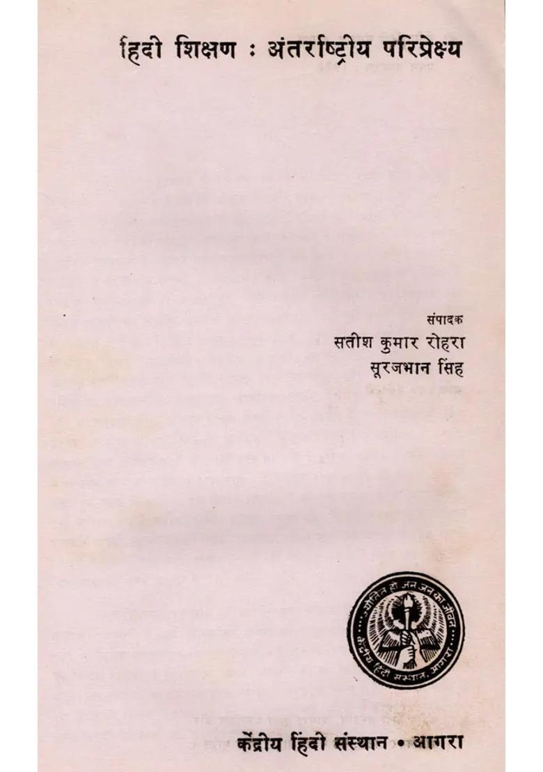 Hindi Teaching International Perspective An Old And Rare Book - Indya