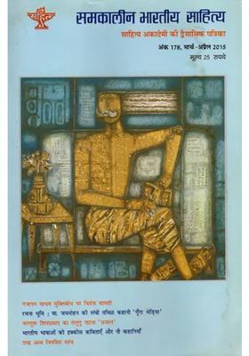 Contemporary Indian Literature Bimonthly Magazine Of Sahitya Akademi Year Issue Marchapril