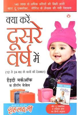 What To Do In The Second Year Tips For Taking Care Of Children Aged To Months