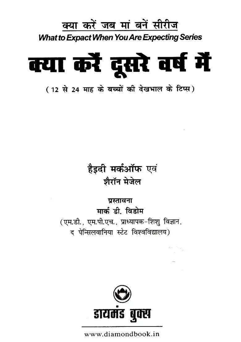 What To Do In The Second Year Tips For Taking Care Of Children Aged To Months - Indya