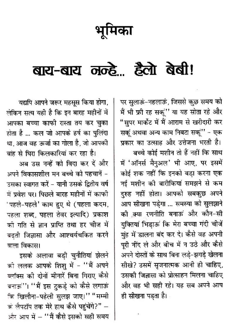 What To Do In The Second Year Tips For Taking Care Of Children Aged To Months - Indya