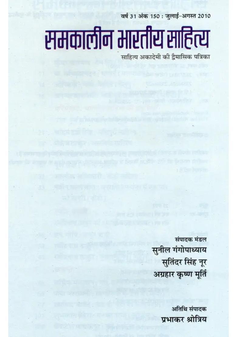 Contemporary Indian Literature Bimonthly Magazine Of Sahitya Akademi Year Issue Julyaugust - Indya