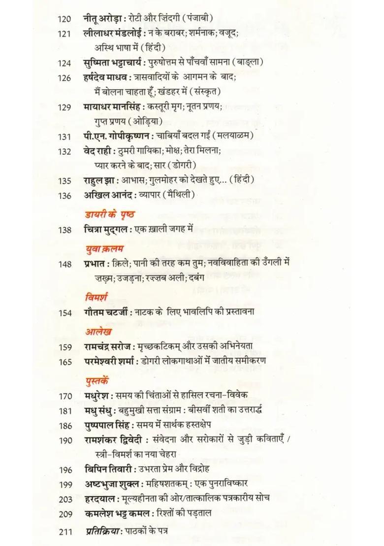 Contemporary Indian Literature Bimonthly Magazine Of Sahitya Akademi Year Issue Julyaugust - Indya
