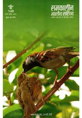 Contemporary Indian Literature Bimonthly Magazine Of Sahitya Akademi Year Issue Marchapril