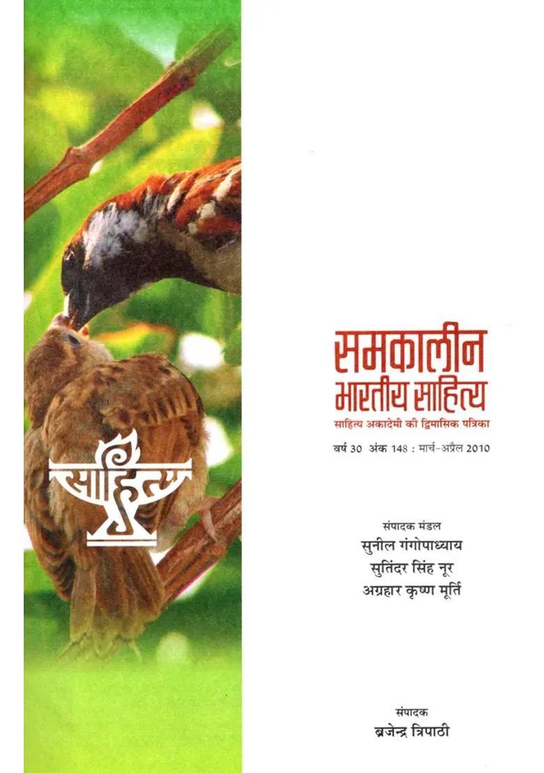 Contemporary Indian Literature Bimonthly Magazine Of Sahitya Akademi Year Issue Marchapril - Indya