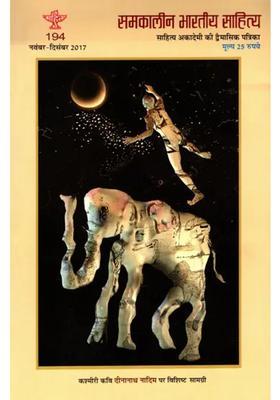 Contemporary Indian Literature Bimonthly Magazine Of Sahitya Akademi Year Issue Novemberdecember