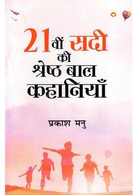 Best Childrens Stories Of The St Century