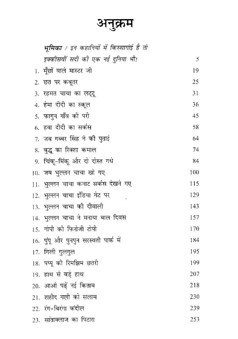 Best Childrens Stories Of The St Century - Indya