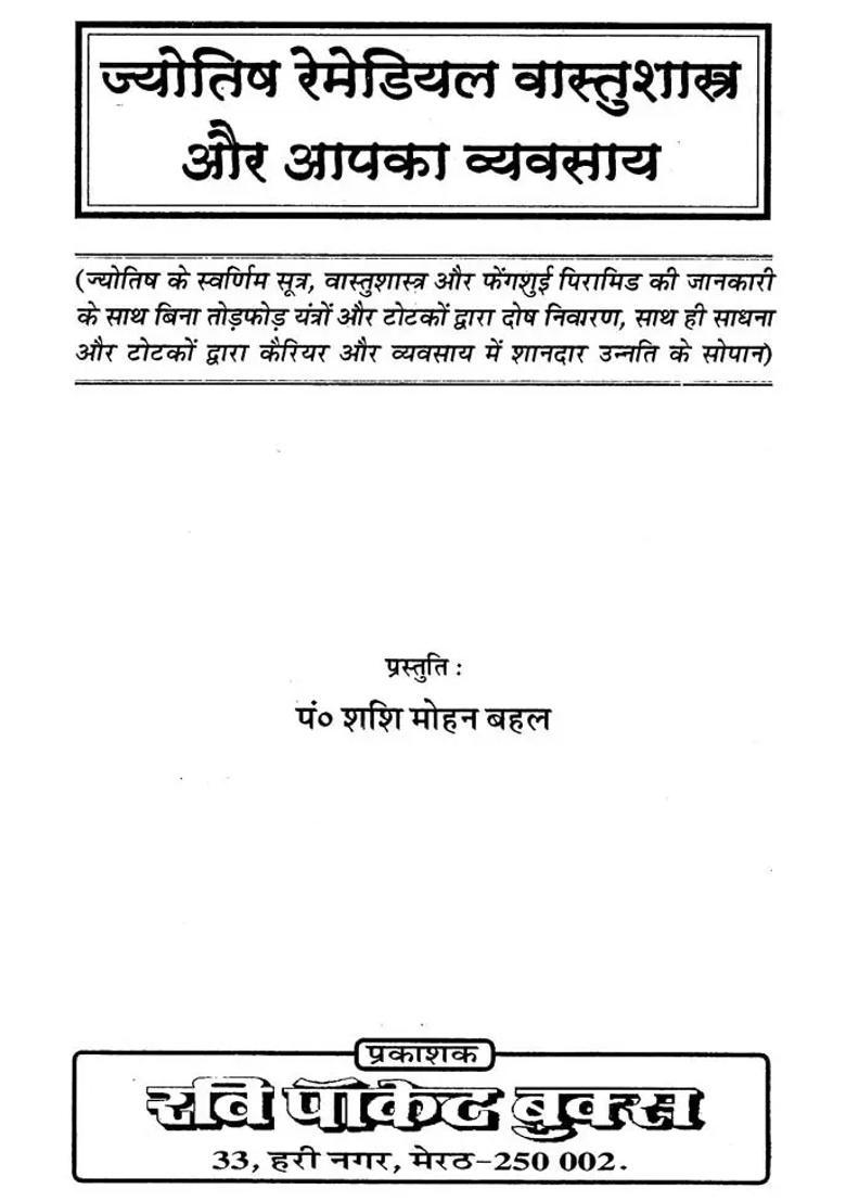 Astrology Remedial Vastu Shastra And Your Business - Indya